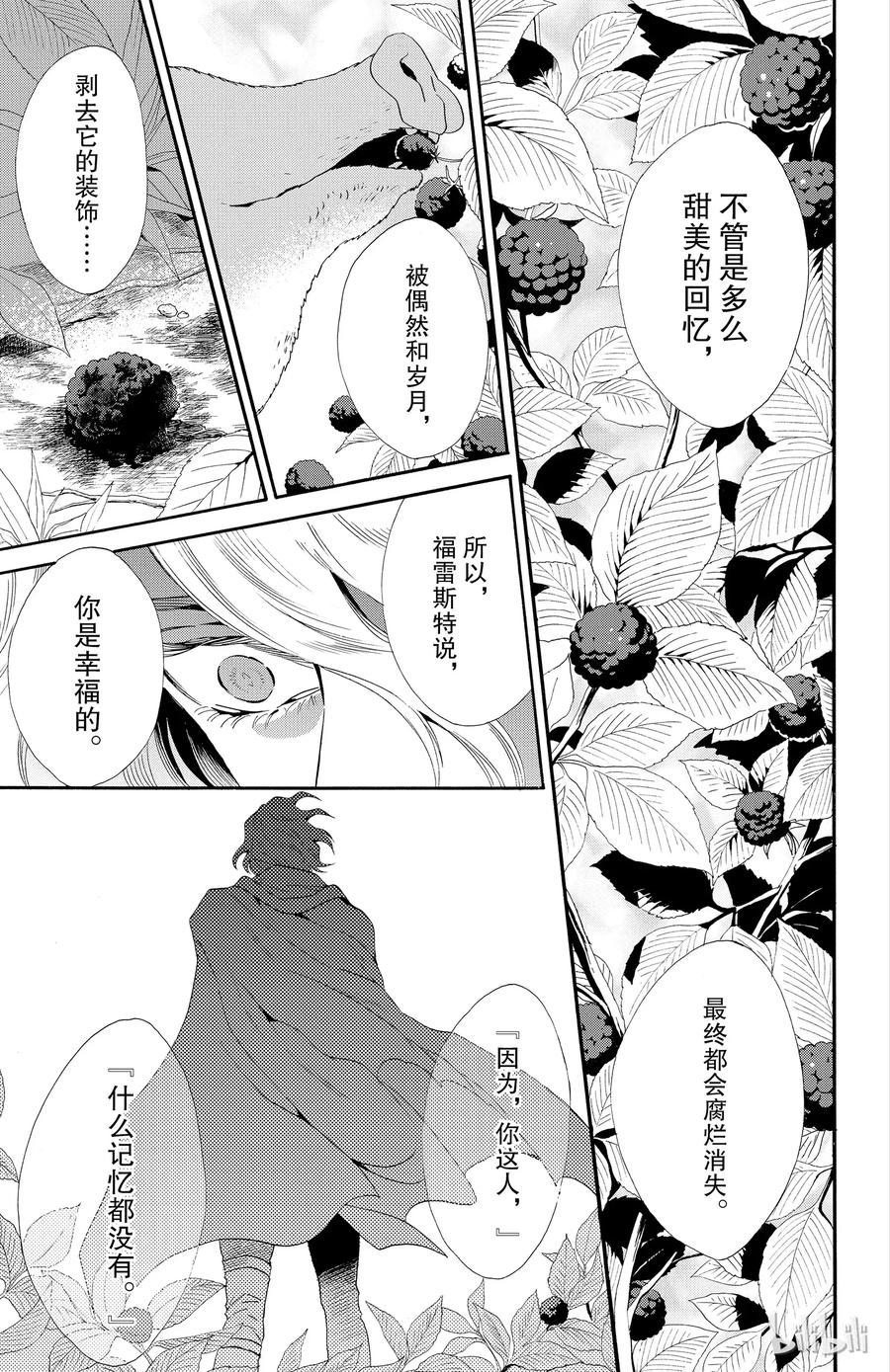 《玫瑰之王的葬礼》036话 036 第6页