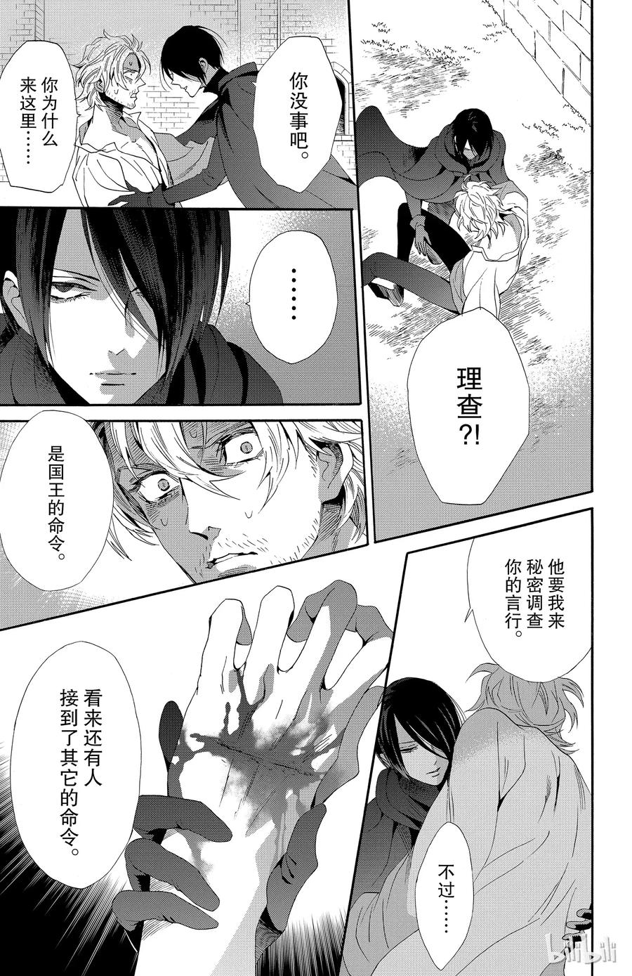 《玫瑰之王的葬礼》036话 036 第18页
