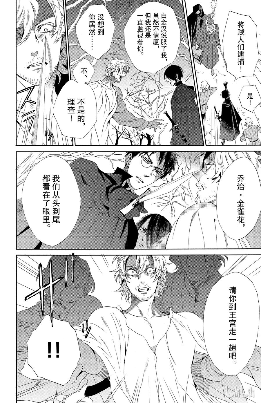 《玫瑰之王的葬礼》036话 036 第33页