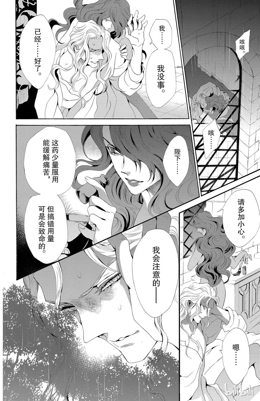 《玫瑰之王的葬礼》036话 036 第35页
