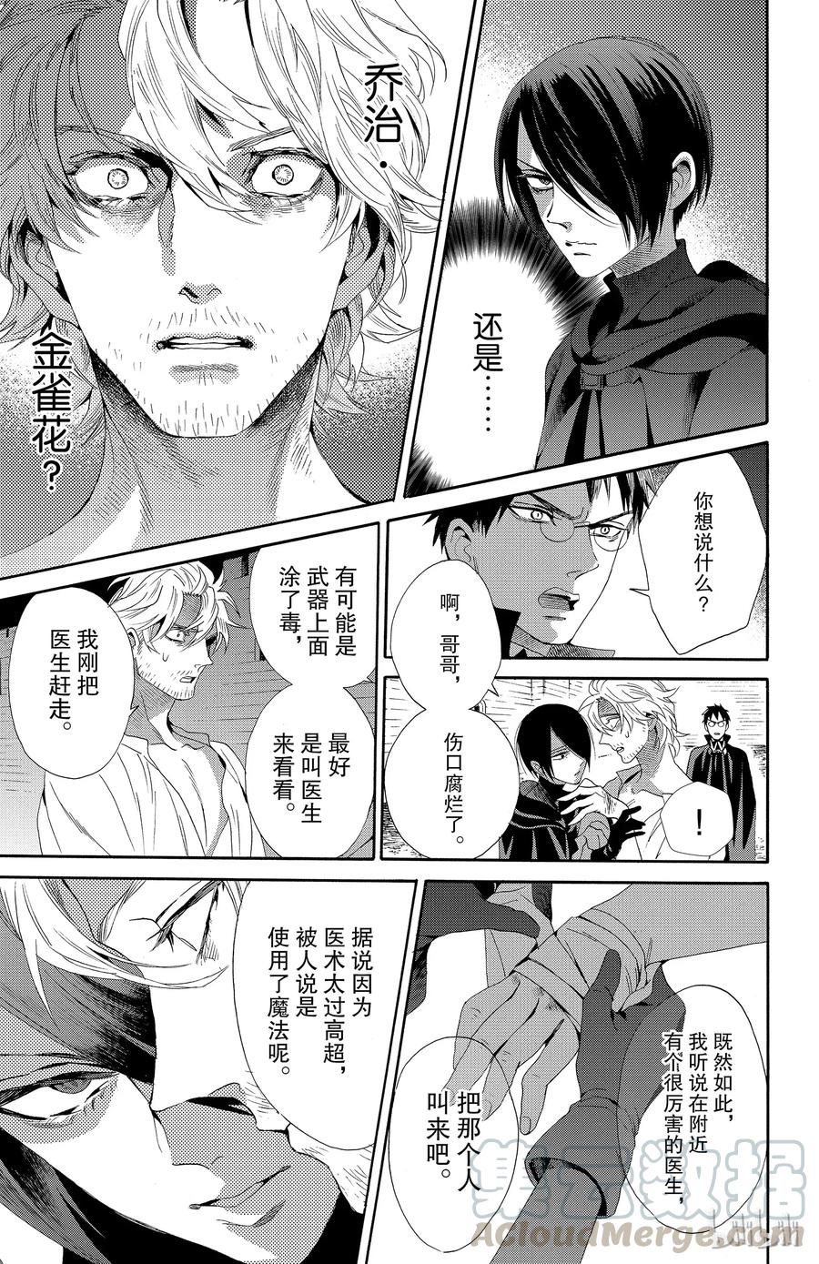 《玫瑰之王的葬礼》036话 036 第22页