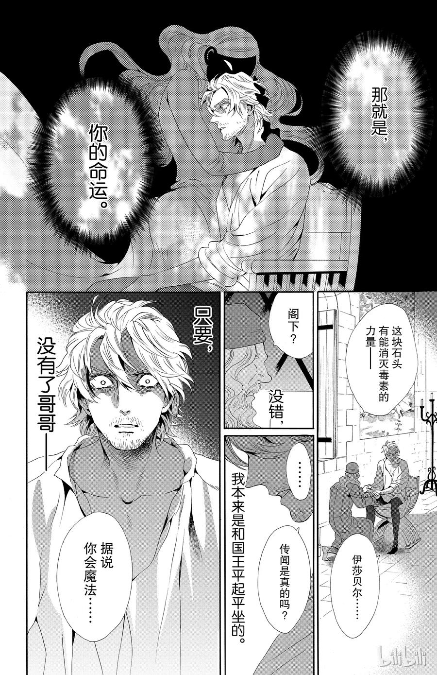 《玫瑰之王的葬礼》036话 036 第27页