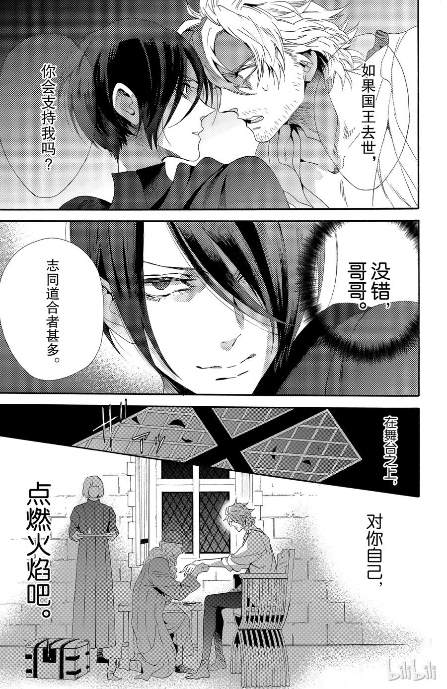 《玫瑰之王的葬礼》036话 036 第24页