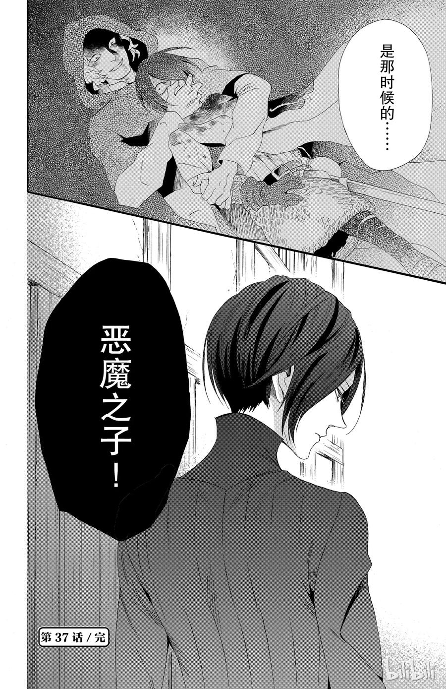 《玫瑰之王的葬礼》037话 037 第36页