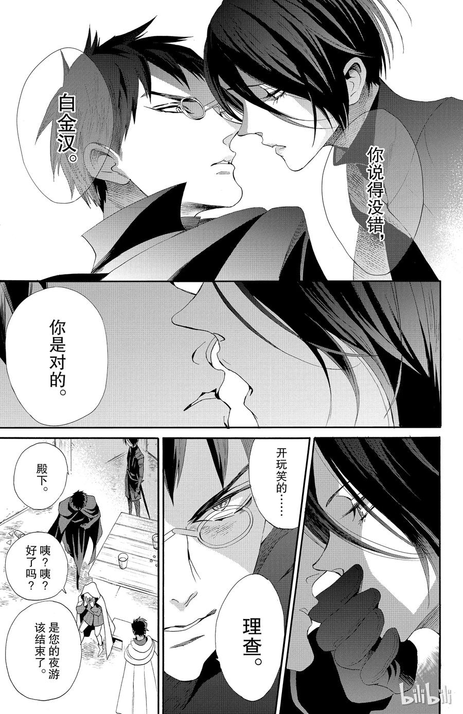 《玫瑰之王的葬礼》037话 037 第29页