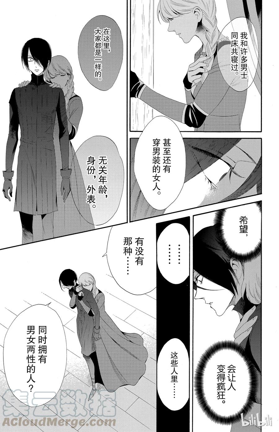 《玫瑰之王的葬礼》037话 037 第13页
