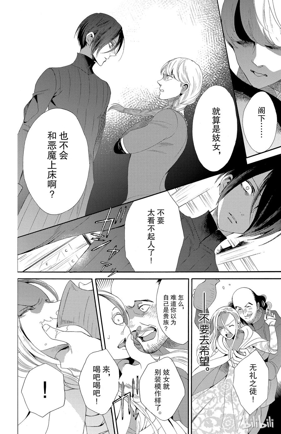 《玫瑰之王的葬礼》037话 037 第14页