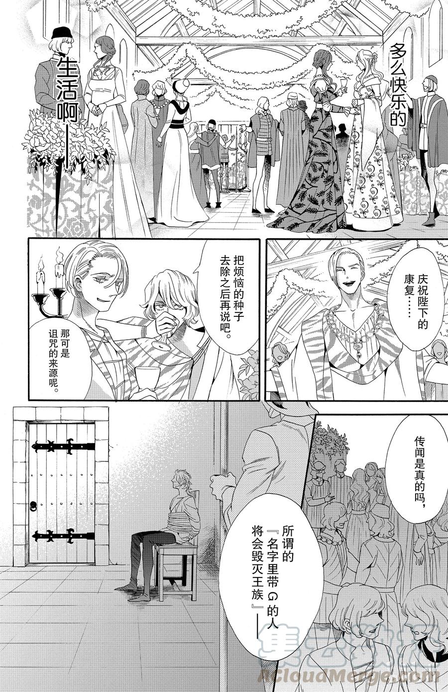 《玫瑰之王的葬礼》037话 037 第4页