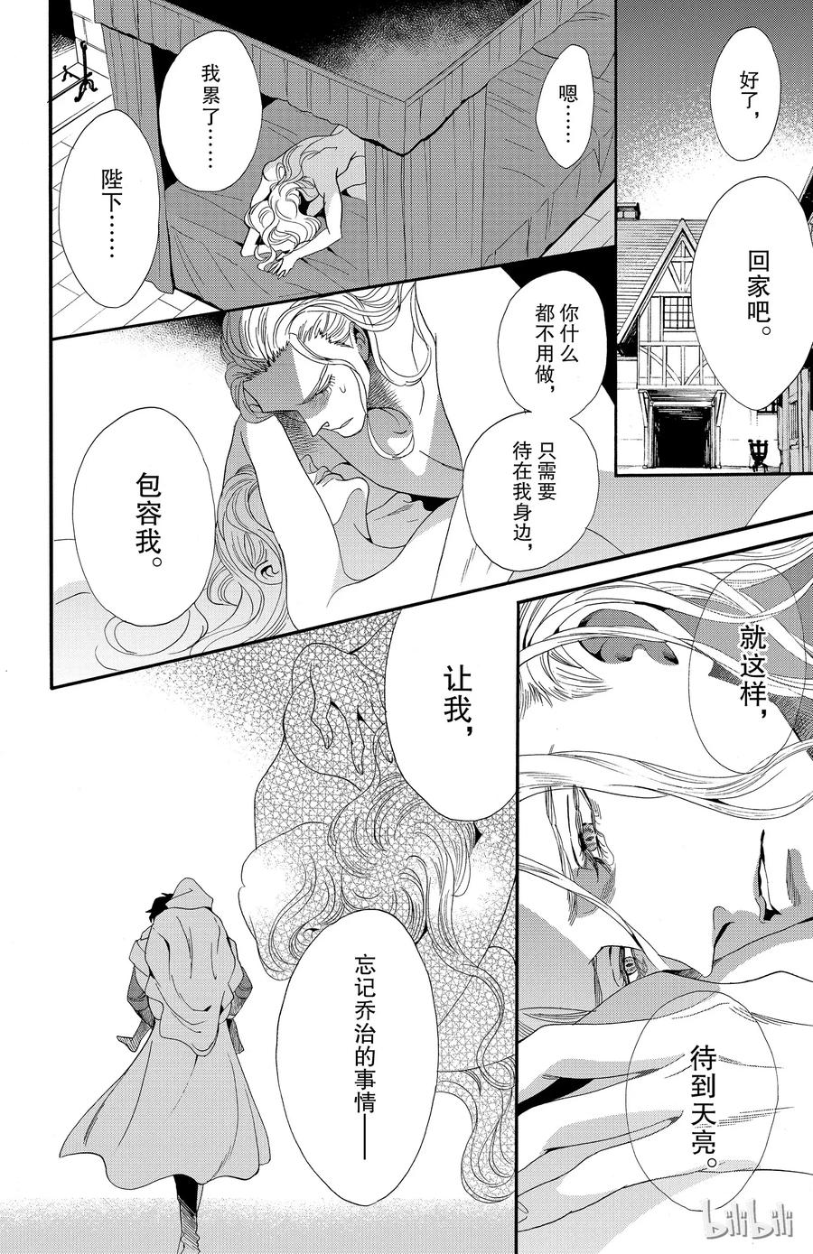 《玫瑰之王的葬礼》037话 037 第30页