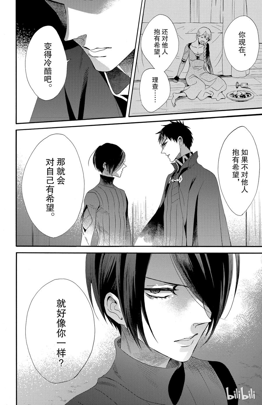 《玫瑰之王的葬礼》037话 037 第32页