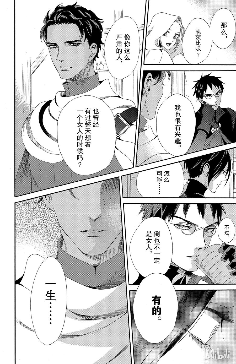 《玫瑰之王的葬礼》037话 037 第24页