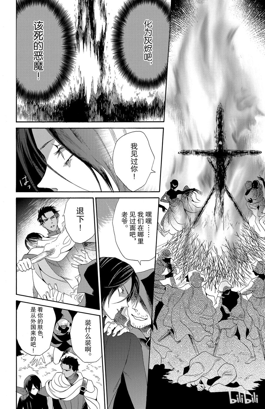 《玫瑰之王的葬礼》037话 037 第20页