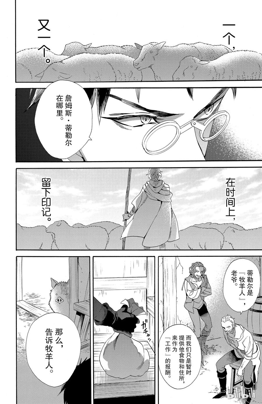 《玫瑰之王的葬礼》037话 037 第2页
