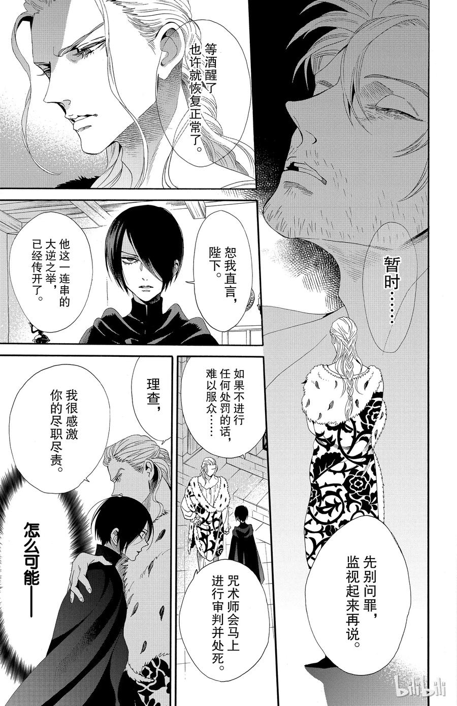 《玫瑰之王的葬礼》037话 037 第5页