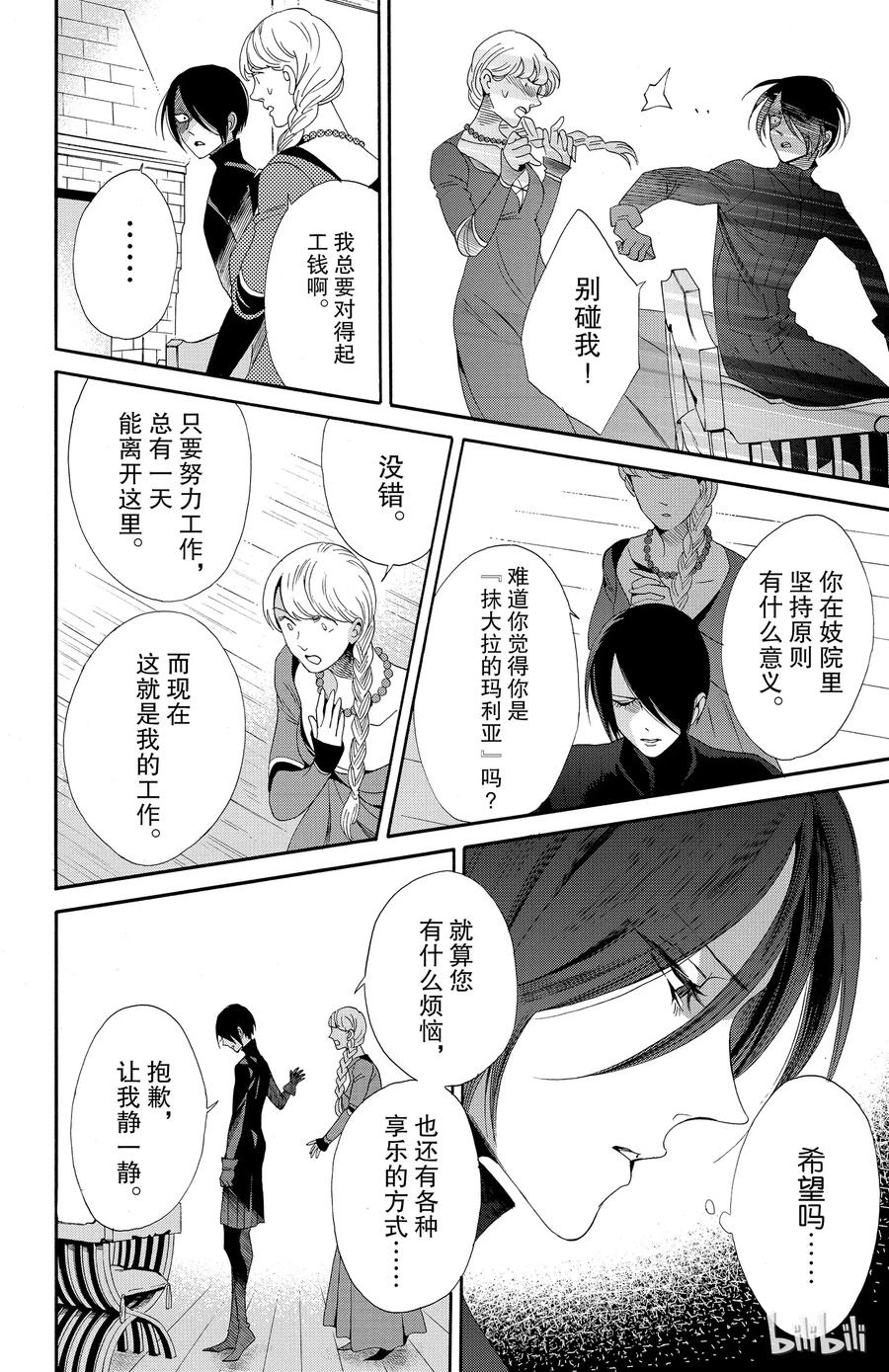 《玫瑰之王的葬礼》037话 037 第12页