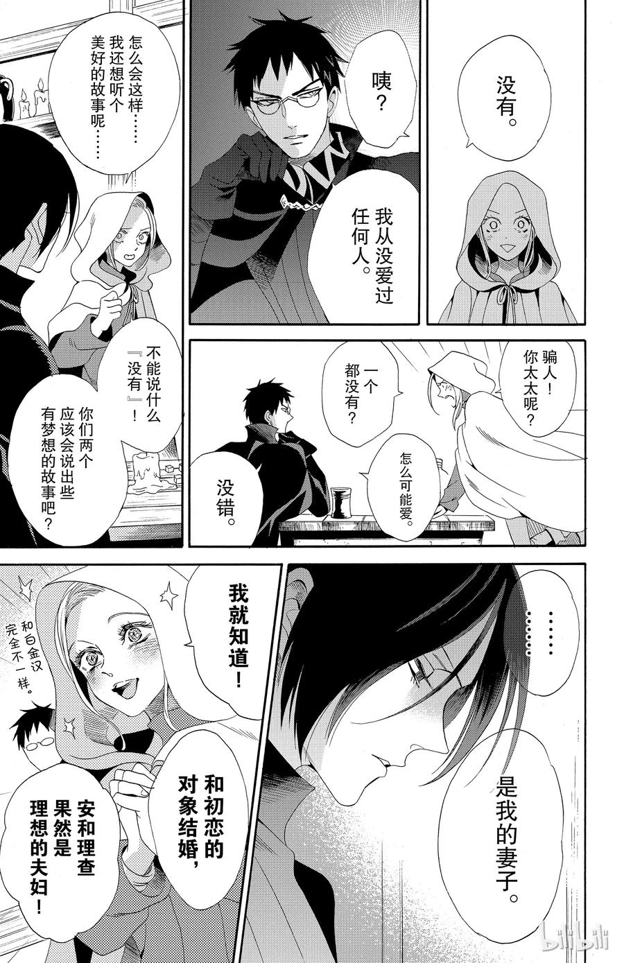 《玫瑰之王的葬礼》037话 037 第23页