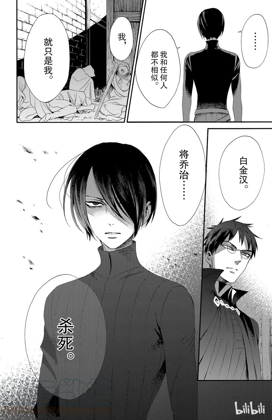 《玫瑰之王的葬礼》037话 037 第34页