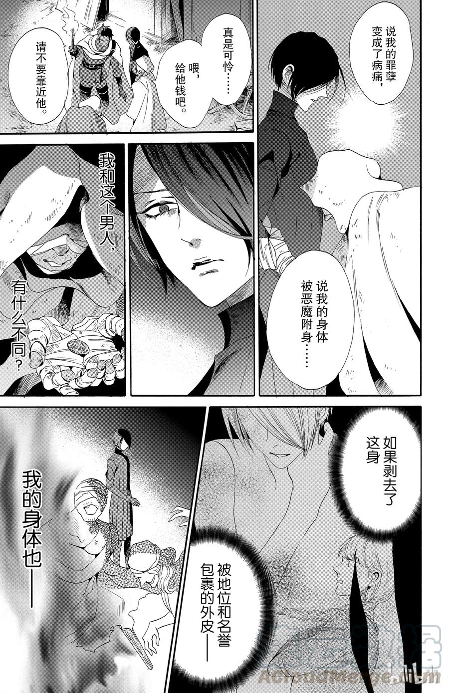 《玫瑰之王的葬礼》037话 037 第19页