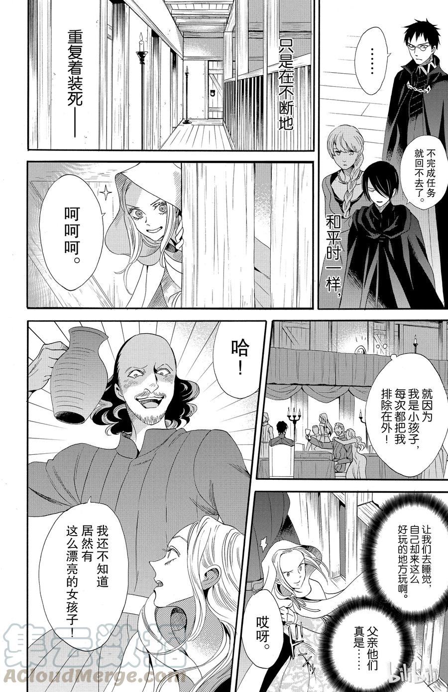 《玫瑰之王的葬礼》037话 037 第10页