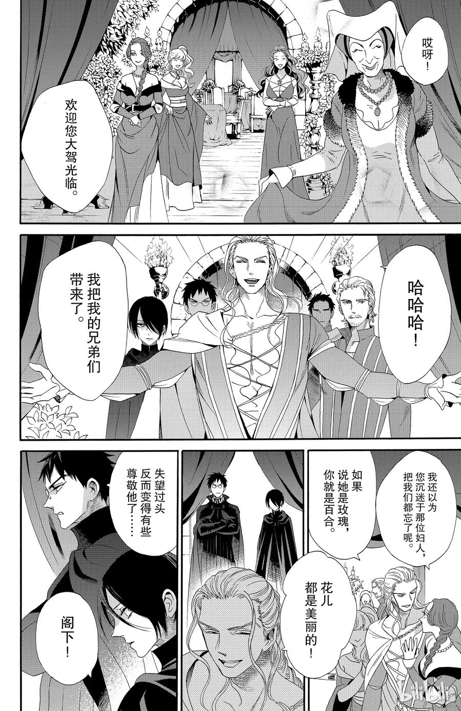 《玫瑰之王的葬礼》037话 037 第8页