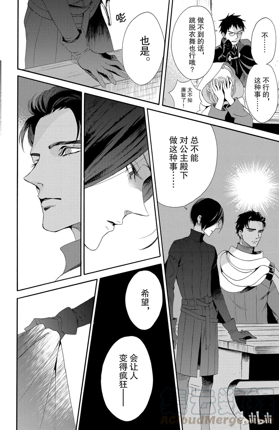 《玫瑰之王的葬礼》037话 037 第28页