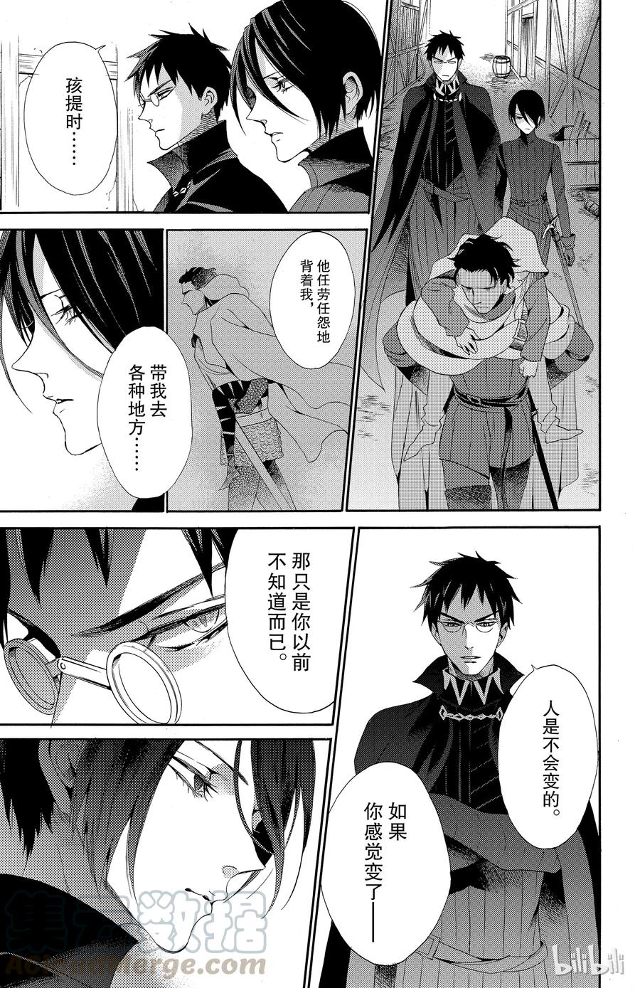 《玫瑰之王的葬礼》037话 037 第31页