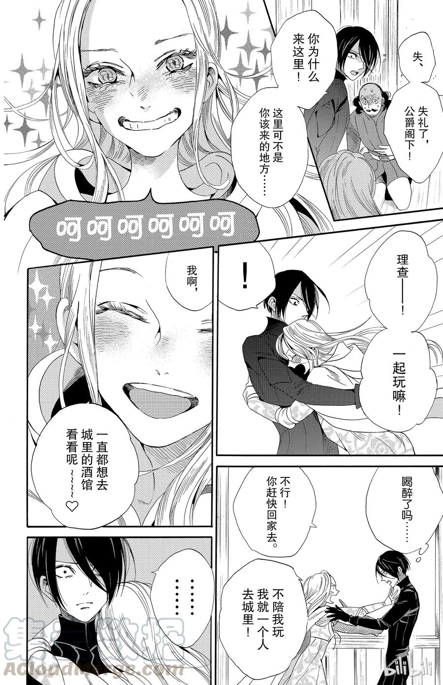 《玫瑰之王的葬礼》037话 037 第16页