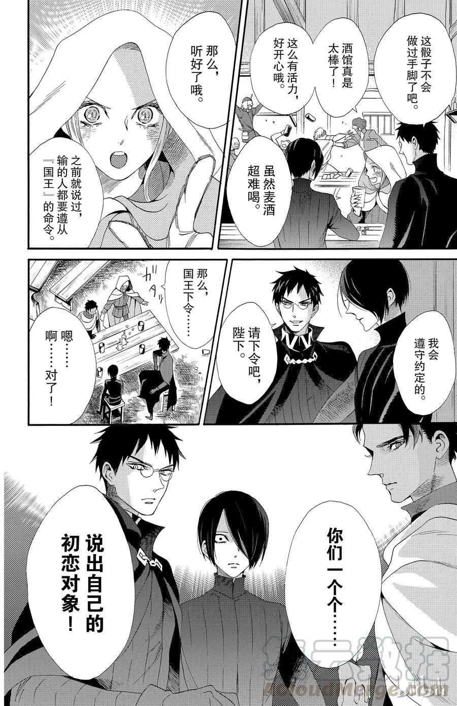 《玫瑰之王的葬礼》037话 037 第22页