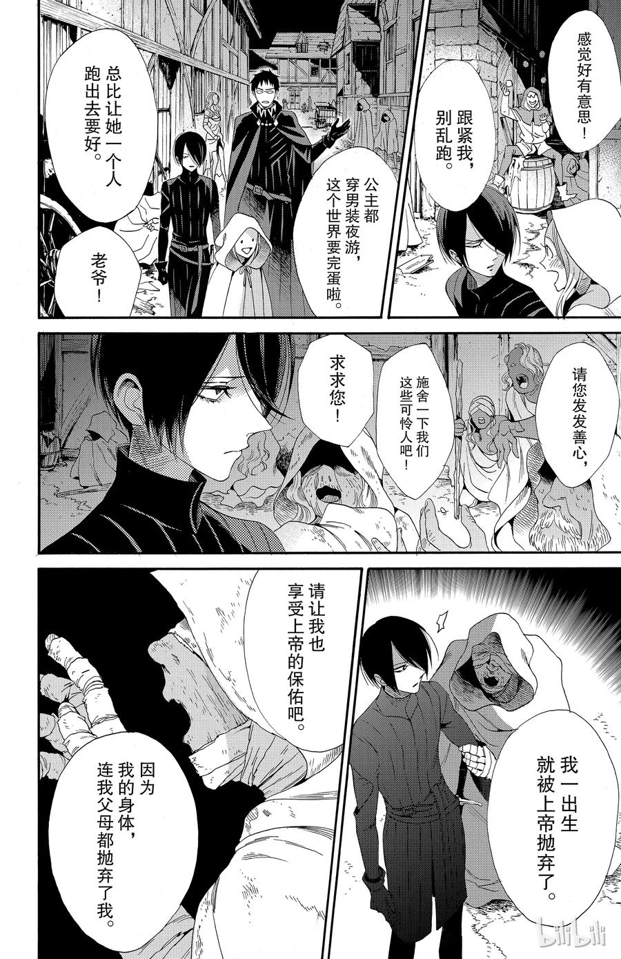 《玫瑰之王的葬礼》037话 037 第18页