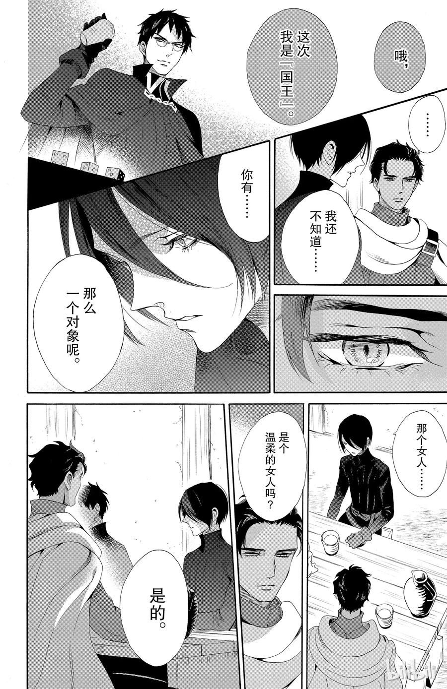 《玫瑰之王的葬礼》037话 037 第26页