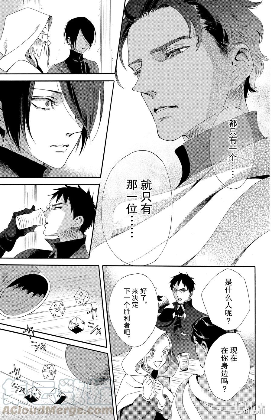 《玫瑰之王的葬礼》037话 037 第25页