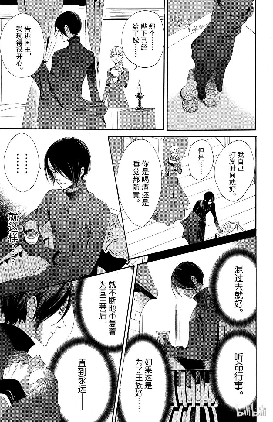 《玫瑰之王的葬礼》037话 037 第11页