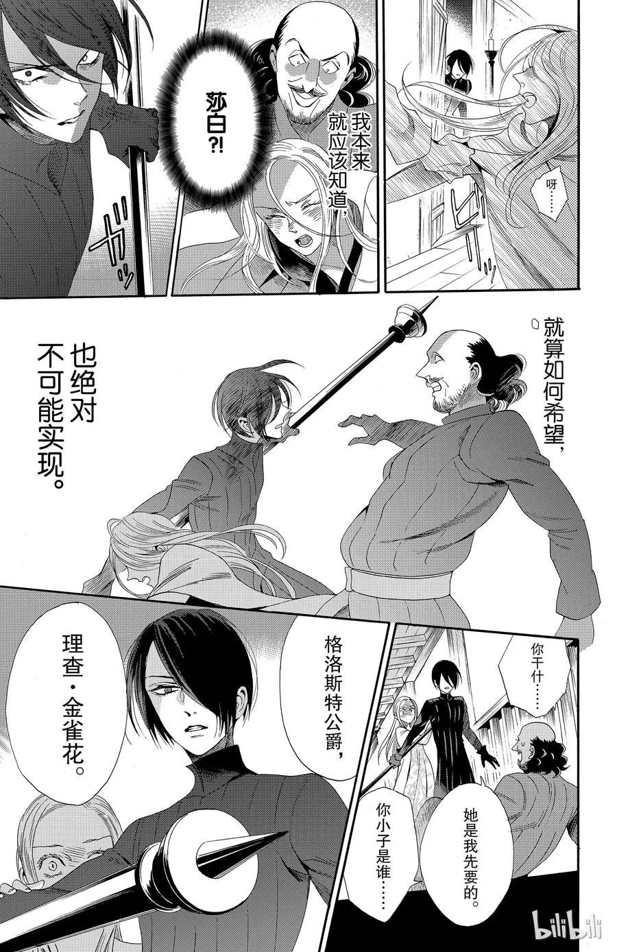 《玫瑰之王的葬礼》037话 037 第15页