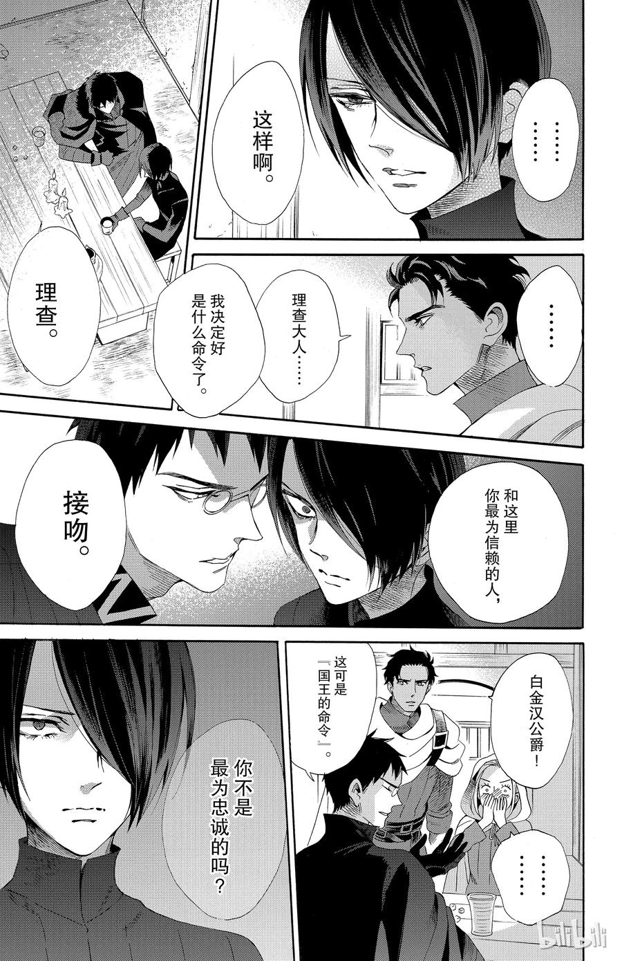 《玫瑰之王的葬礼》037话 037 第27页