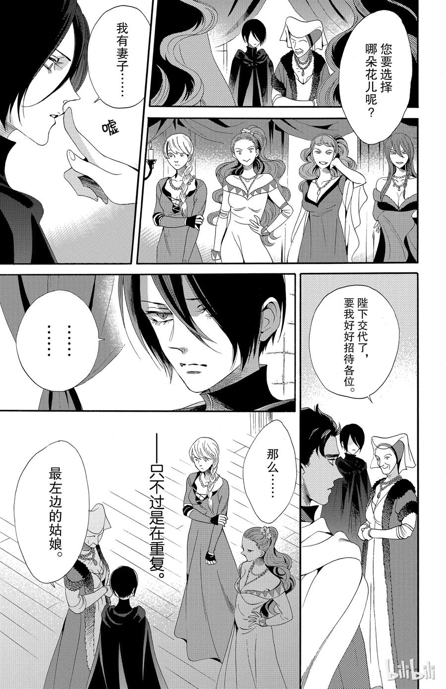 《玫瑰之王的葬礼》037话 037 第9页