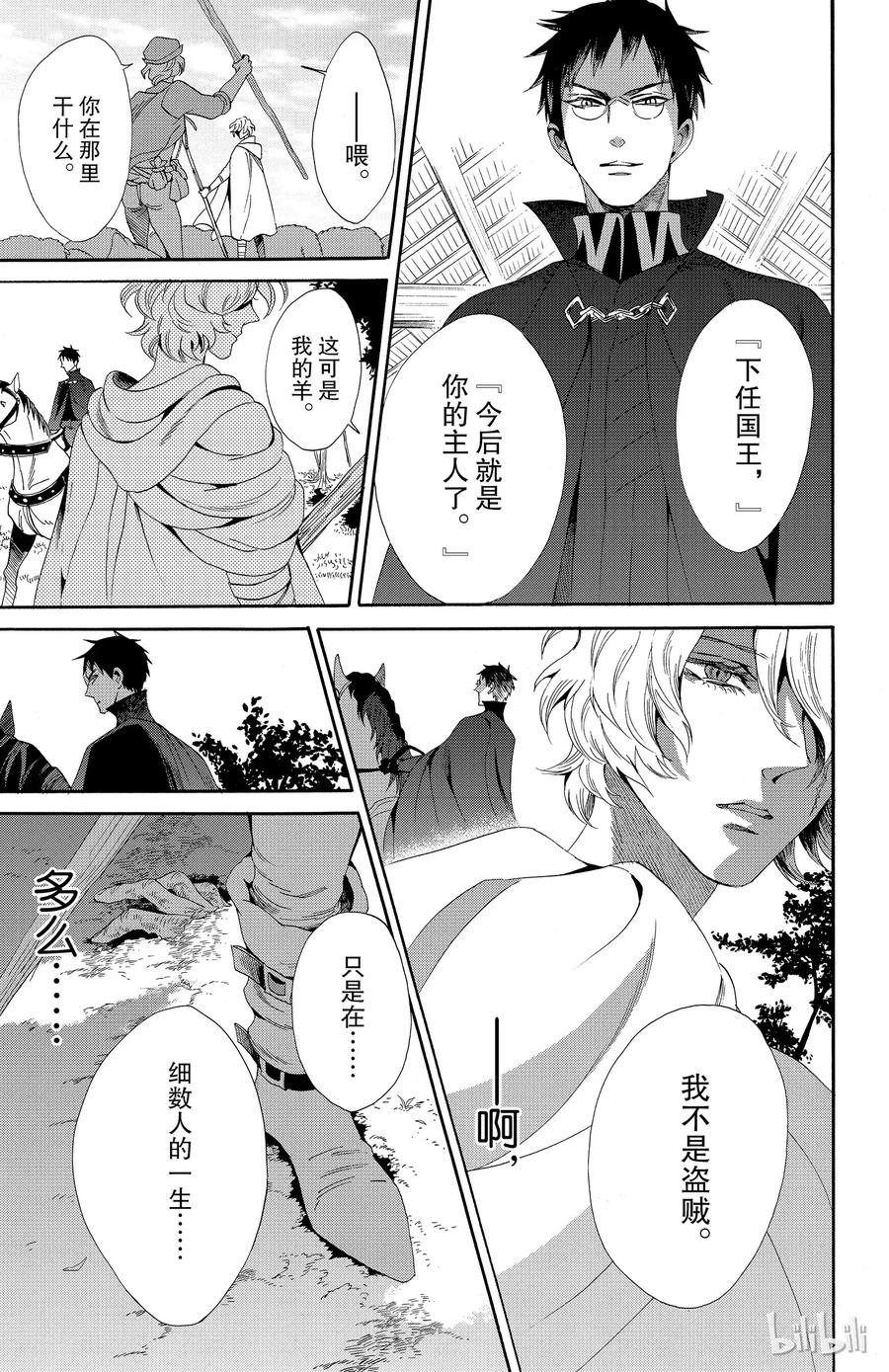 《玫瑰之王的葬礼》037话 037 第3页