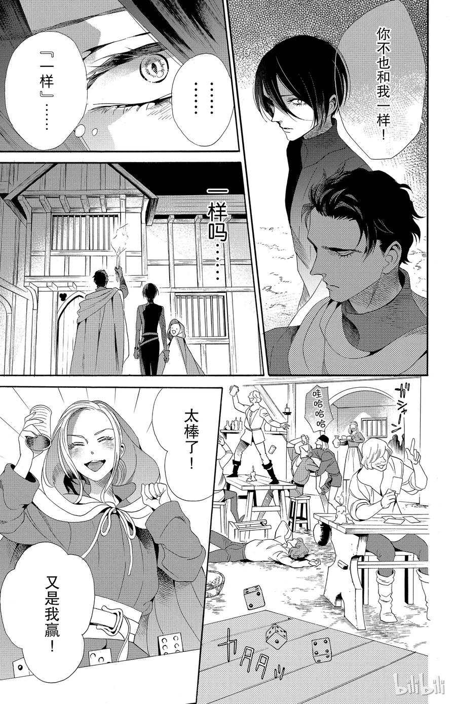 《玫瑰之王的葬礼》037话 037 第21页