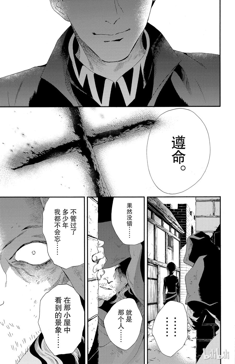 《玫瑰之王的葬礼》037话 037 第35页