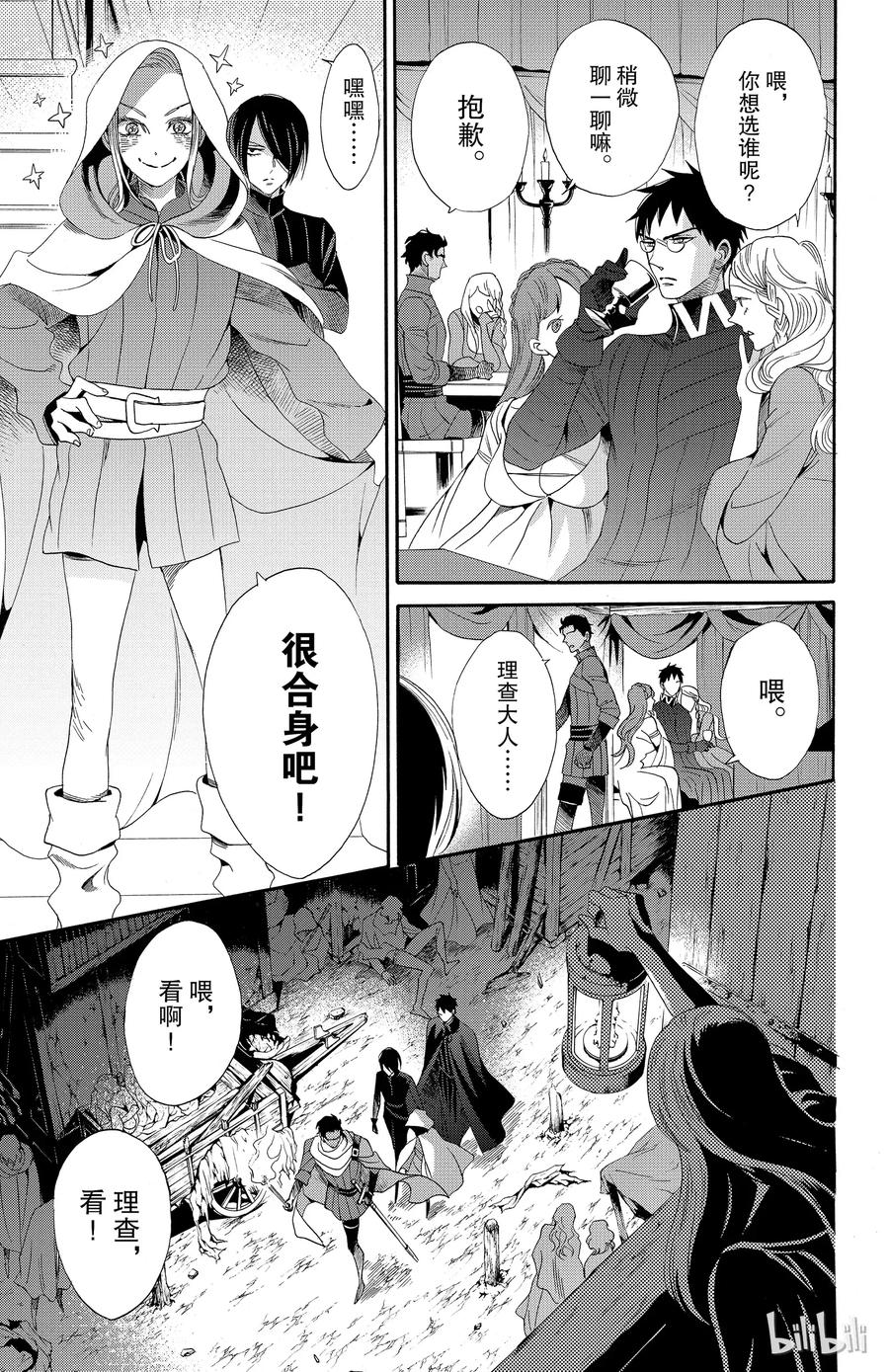 《玫瑰之王的葬礼》037话 037 第17页