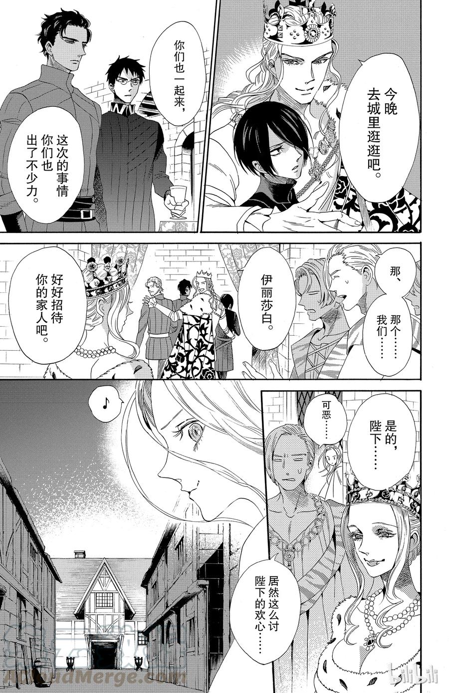 《玫瑰之王的葬礼》037话 037 第7页