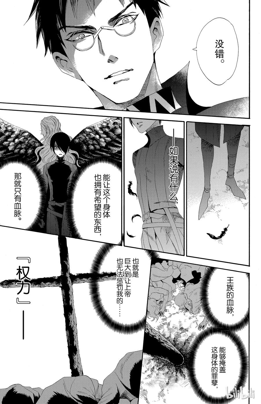 《玫瑰之王的葬礼》037话 037 第33页