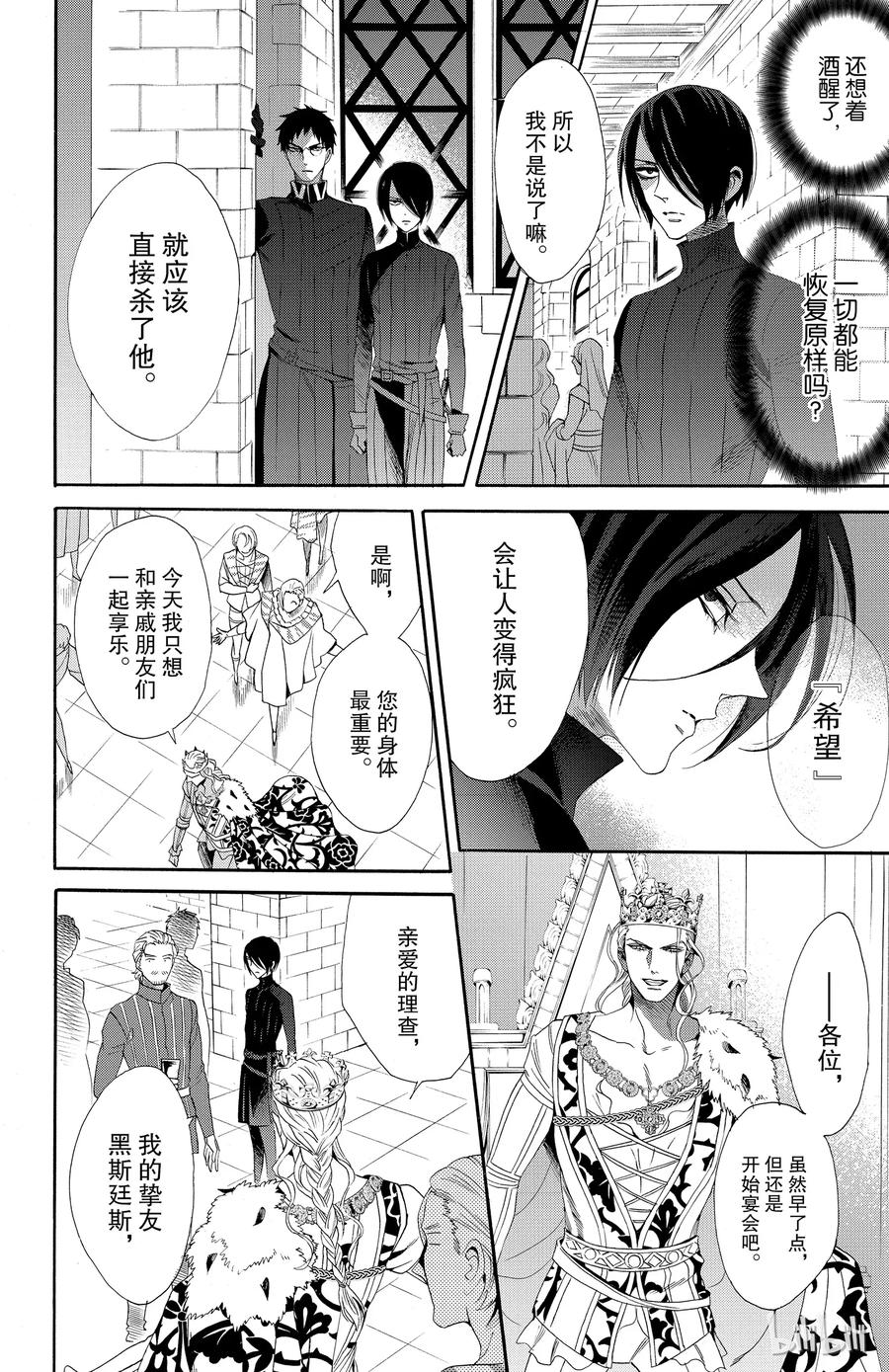 《玫瑰之王的葬礼》037话 037 第6页