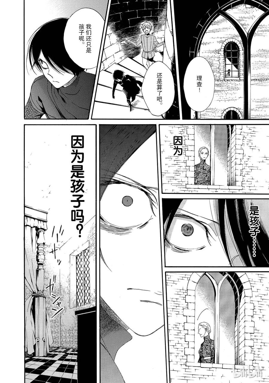 《玫瑰之王的葬礼》002话 002 第12页