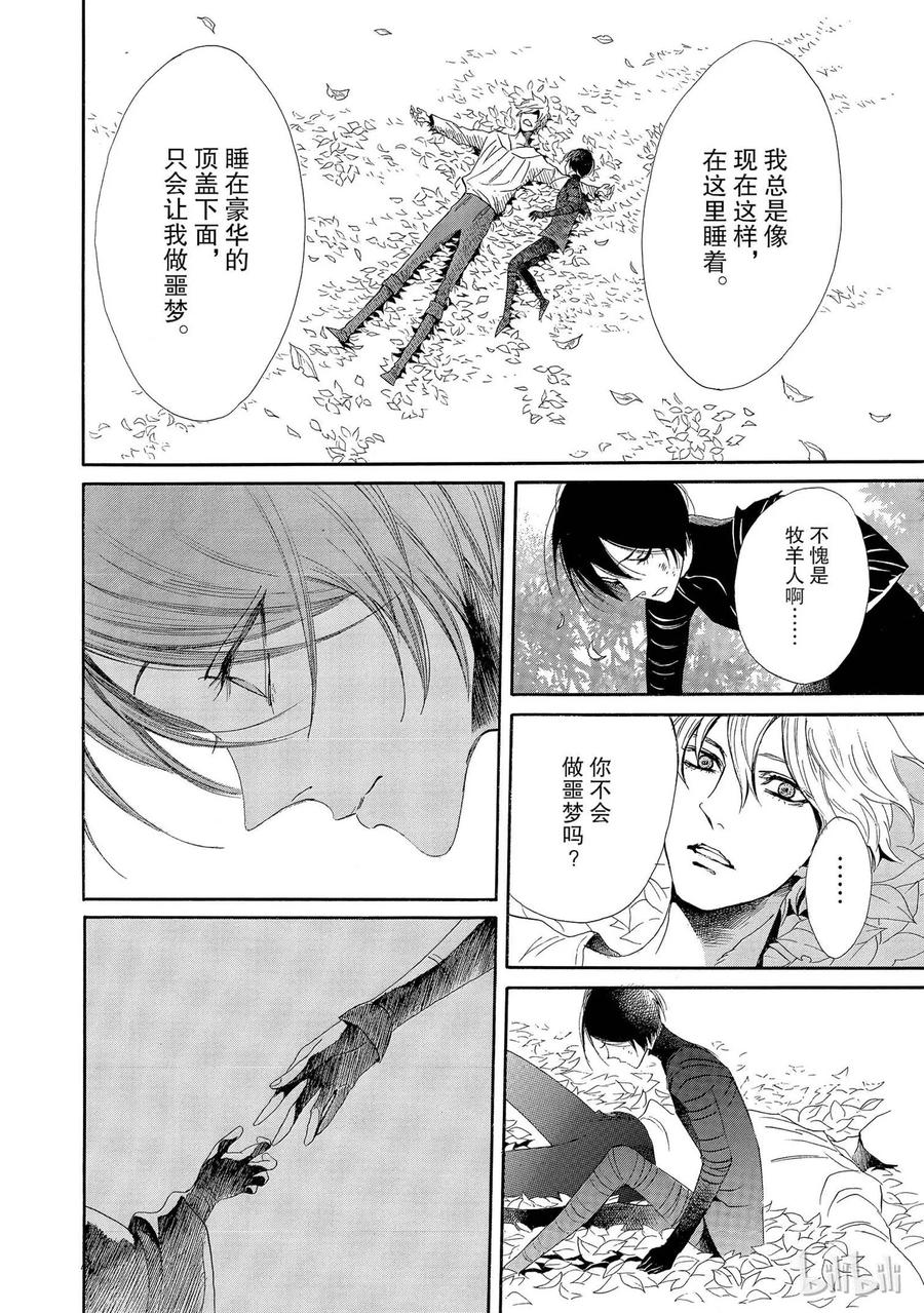 《玫瑰之王的葬礼》002话 002 第32页