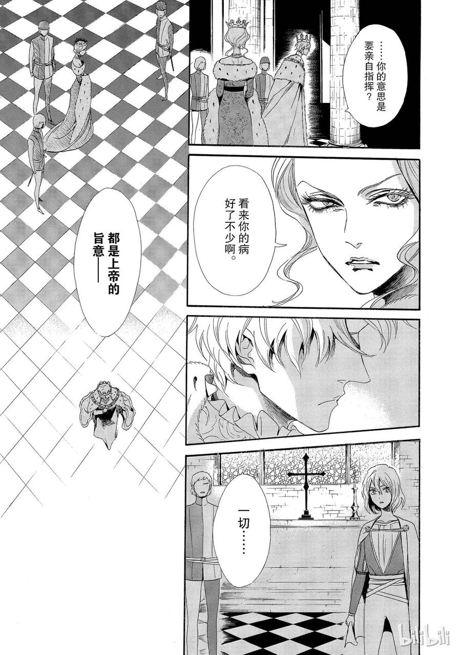 《玫瑰之王的葬礼》002话 002 第11页