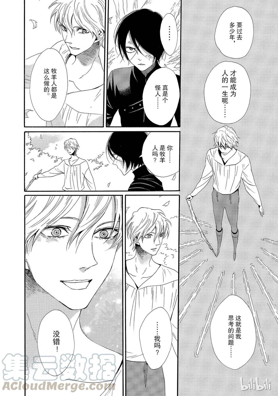 《玫瑰之王的葬礼》002话 002 第28页