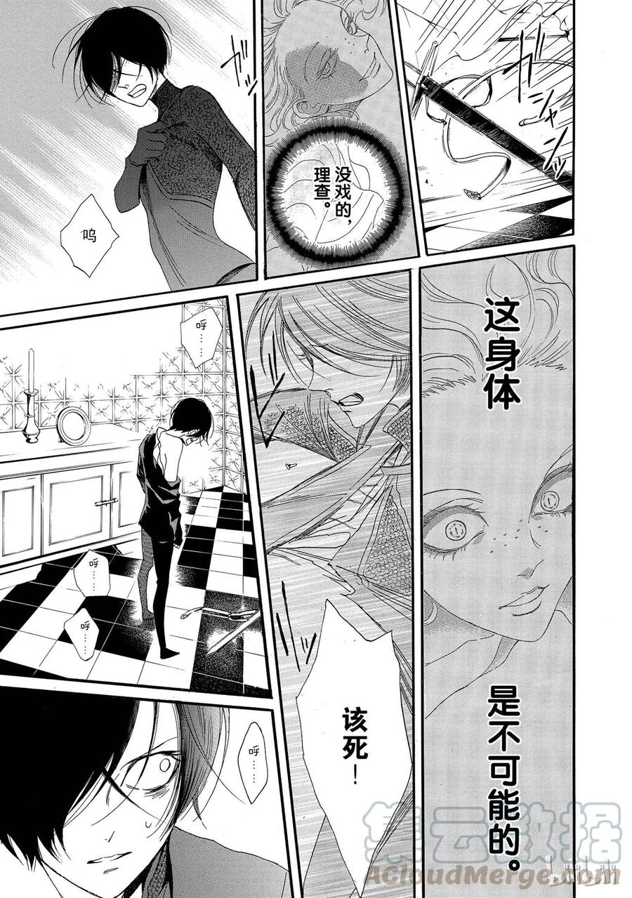 《玫瑰之王的葬礼》002话 002 第13页