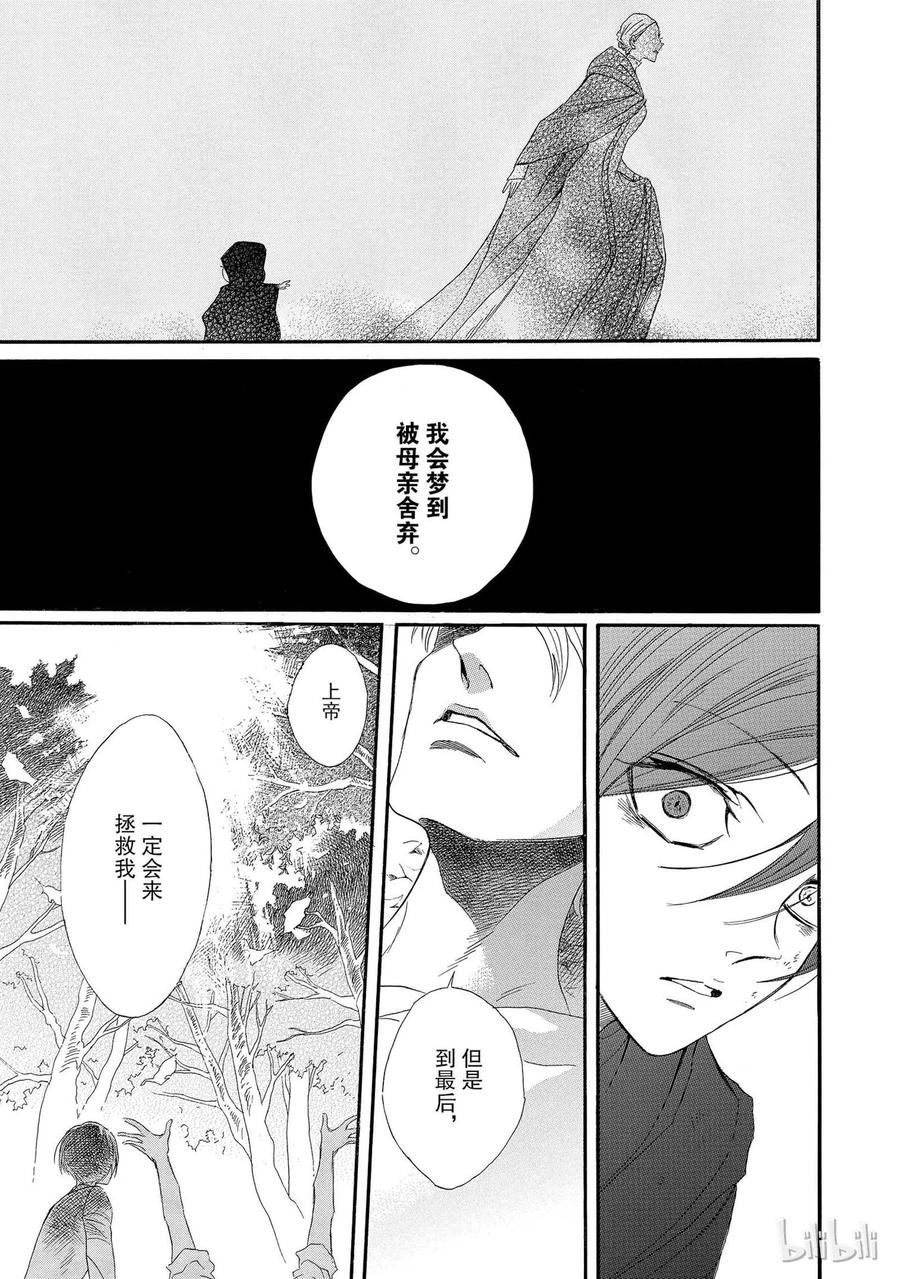 《玫瑰之王的葬礼》002话 002 第33页