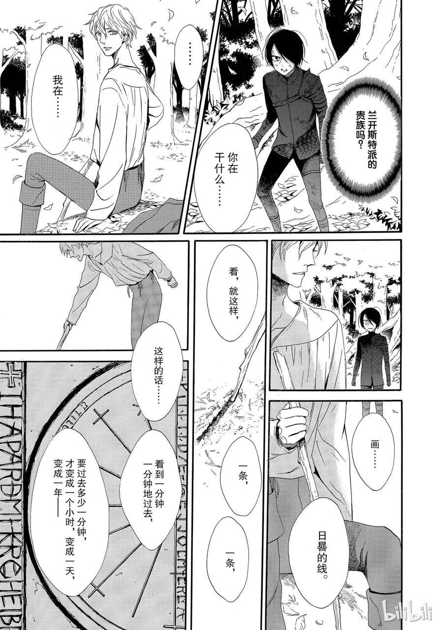 《玫瑰之王的葬礼》002话 002 第27页