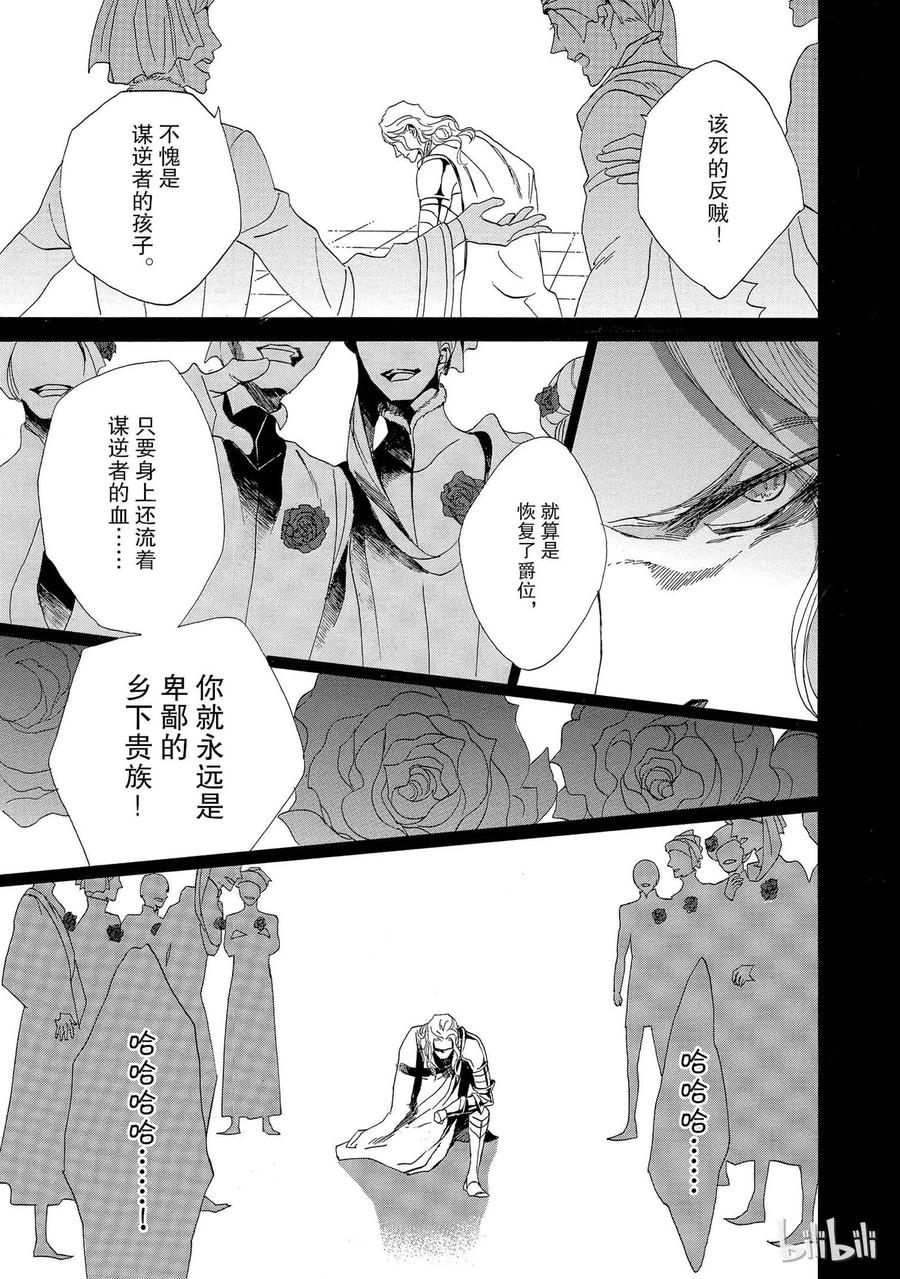 《玫瑰之王的葬礼》002话 002 第5页